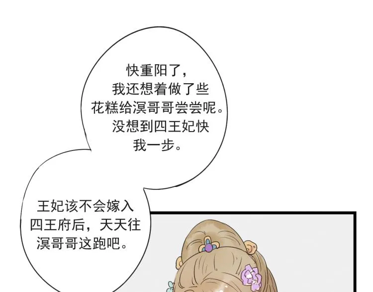 第48话 你不介意吗 第18页