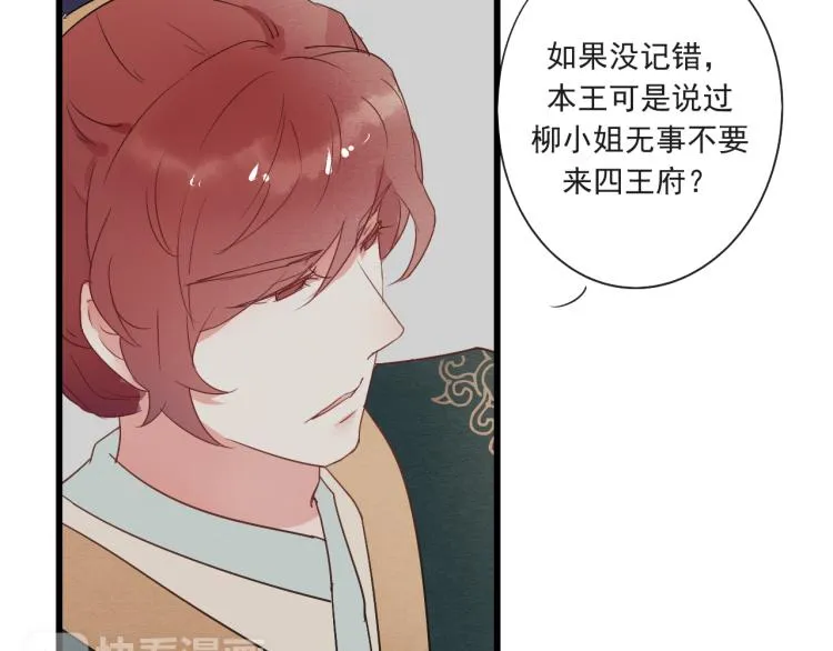 第48话 你不介意吗 第26页