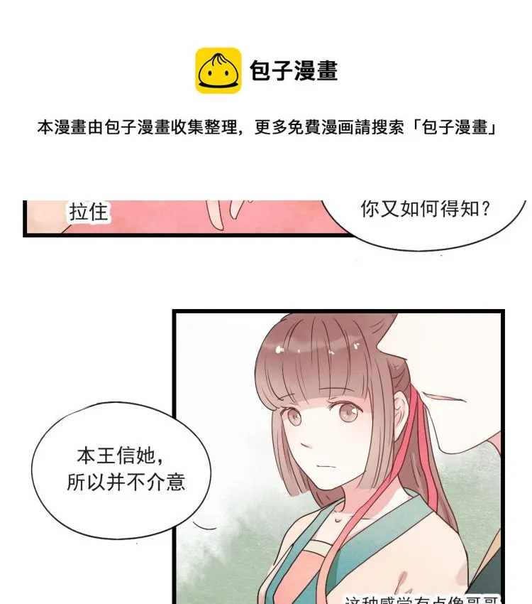 第48话 你不介意吗 第30页