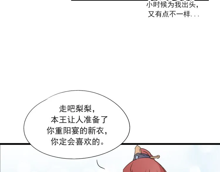 第48话 你不介意吗 第31页