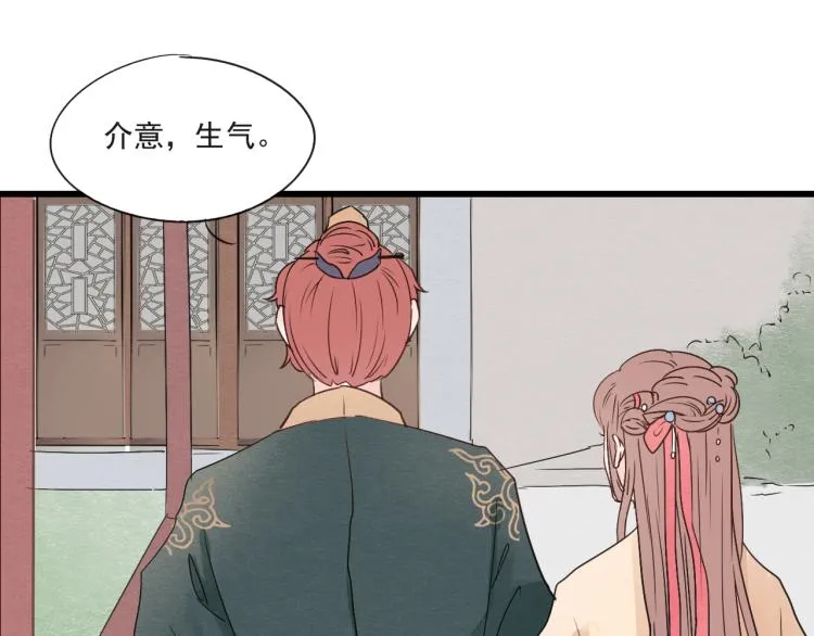 第48话 你不介意吗 第37页