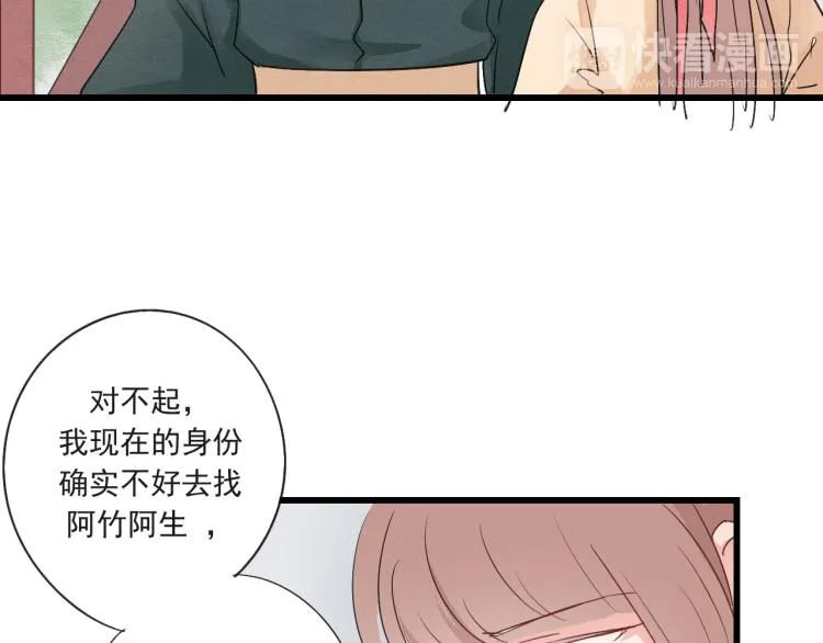 第48话 你不介意吗 第38页