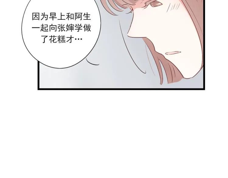 第48话 你不介意吗 第39页