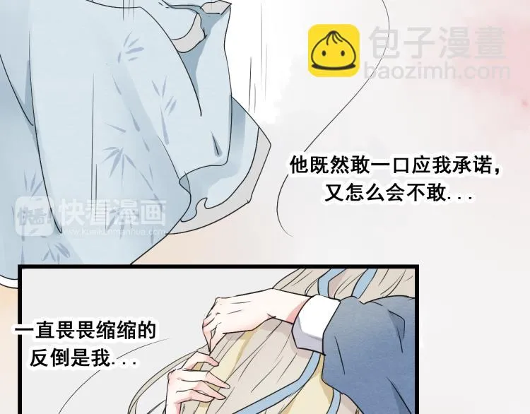 第47话 不再闪躲 第16页