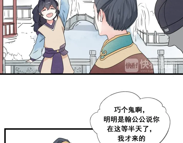 第47话 不再闪躲 第24页