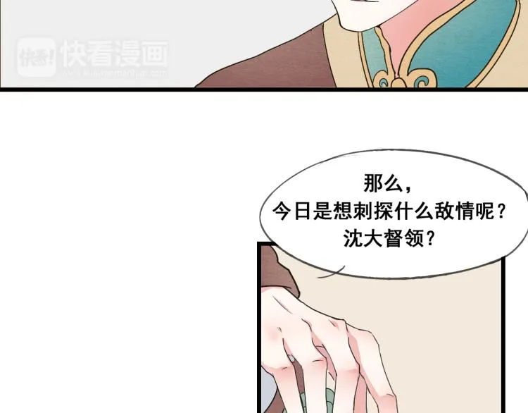 第47话 不再闪躲 第28页