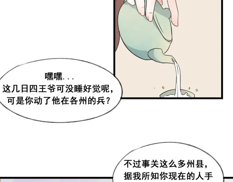 第47话 不再闪躲 第29页