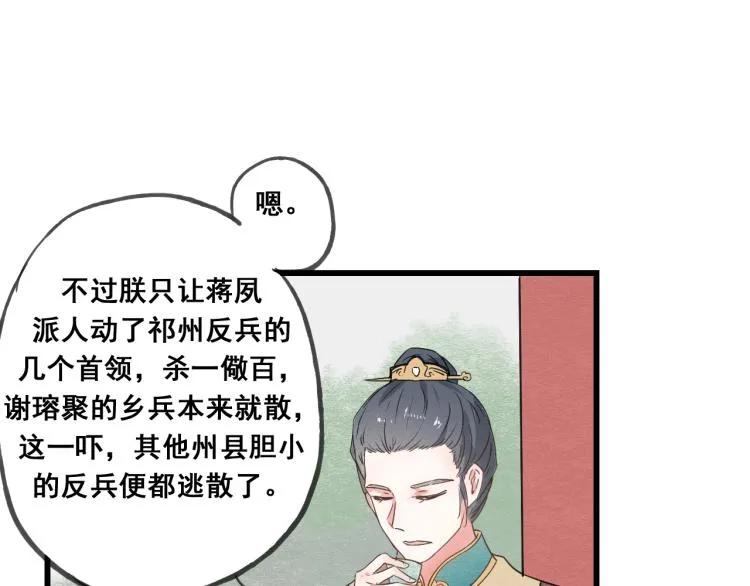 第47话 不再闪躲 第31页