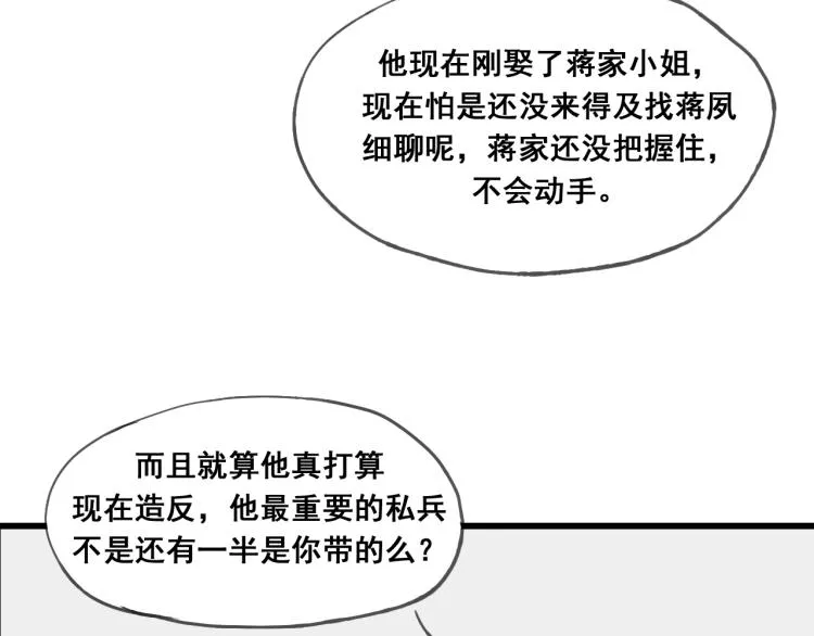 第47话 不再闪躲 第35页