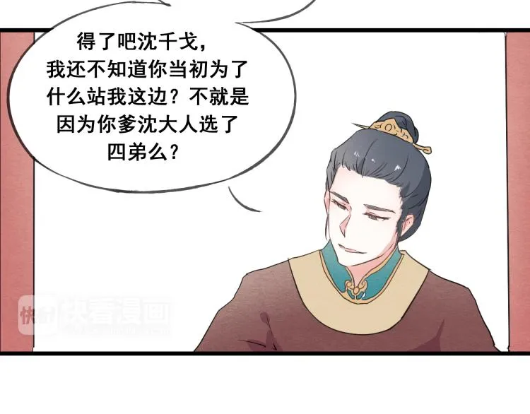 第47话 不再闪躲 第40页