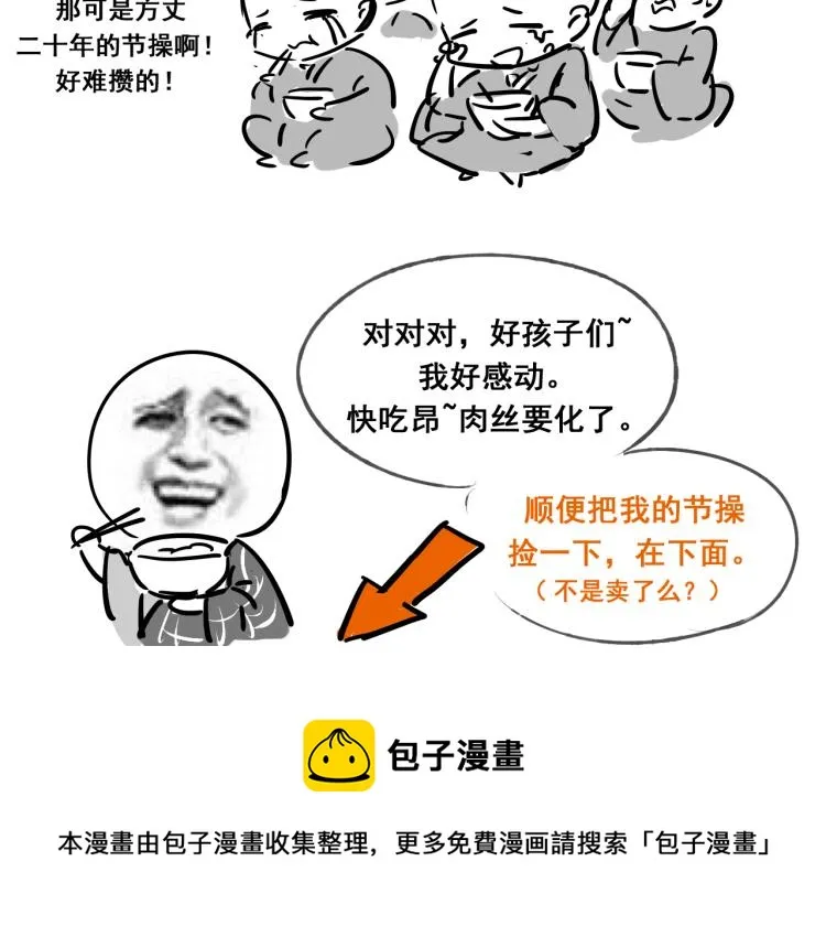 第47话 不再闪躲 第50页