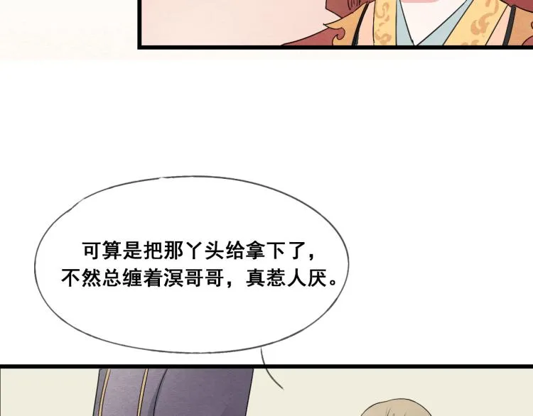 第46话 不愿让世俗打扰你 第3页
