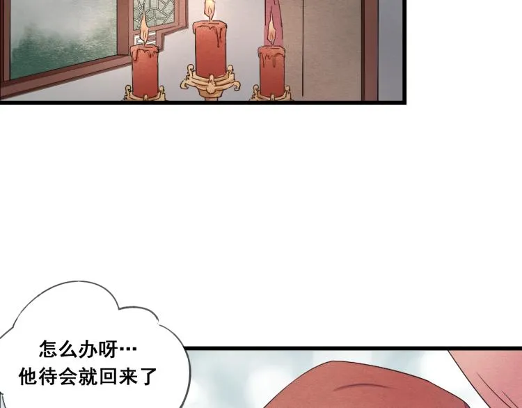 第46话 不愿让世俗打扰你 第9页