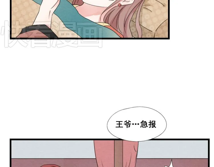 第46话 不愿让世俗打扰你 第26页