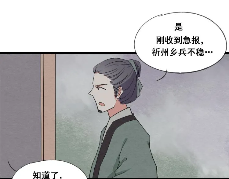 第46话 不愿让世俗打扰你 第28页
