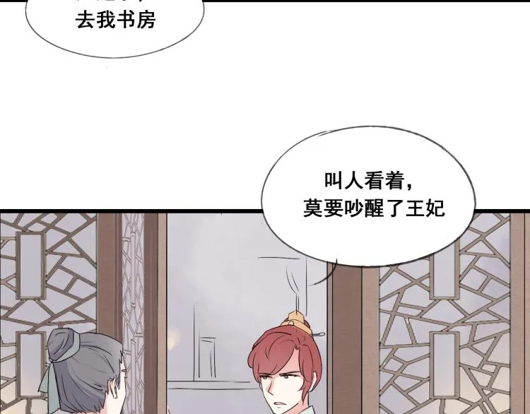 第46话 不愿让世俗打扰你 第29页