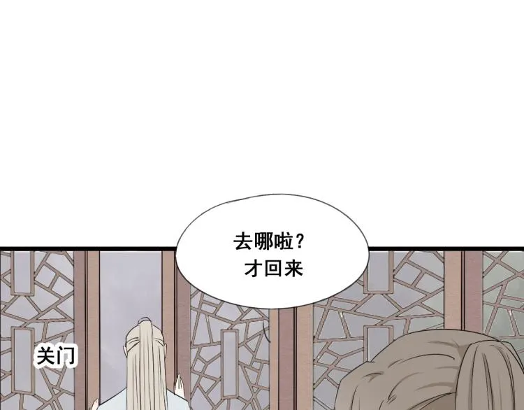 第46话 不愿让世俗打扰你 第32页