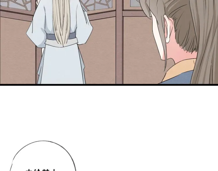 第46话 不愿让世俗打扰你 第33页