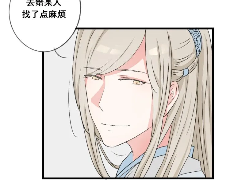 第46话 不愿让世俗打扰你 第34页