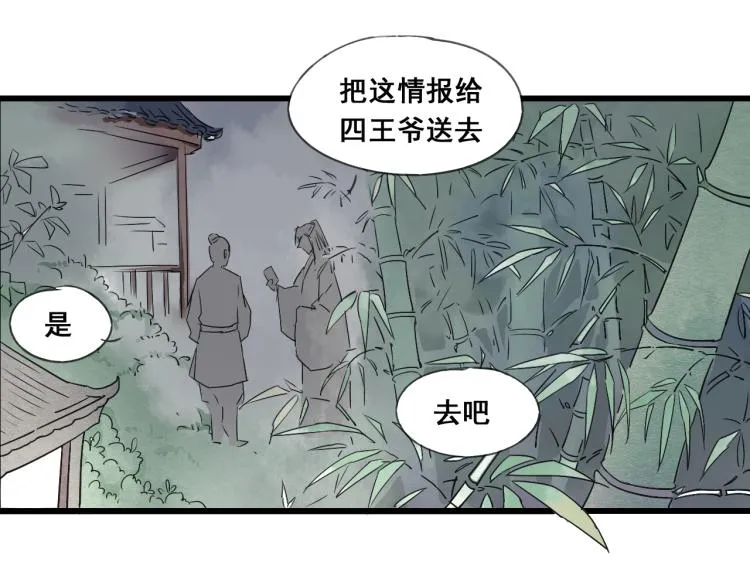 第46话 不愿让世俗打扰你 第38页