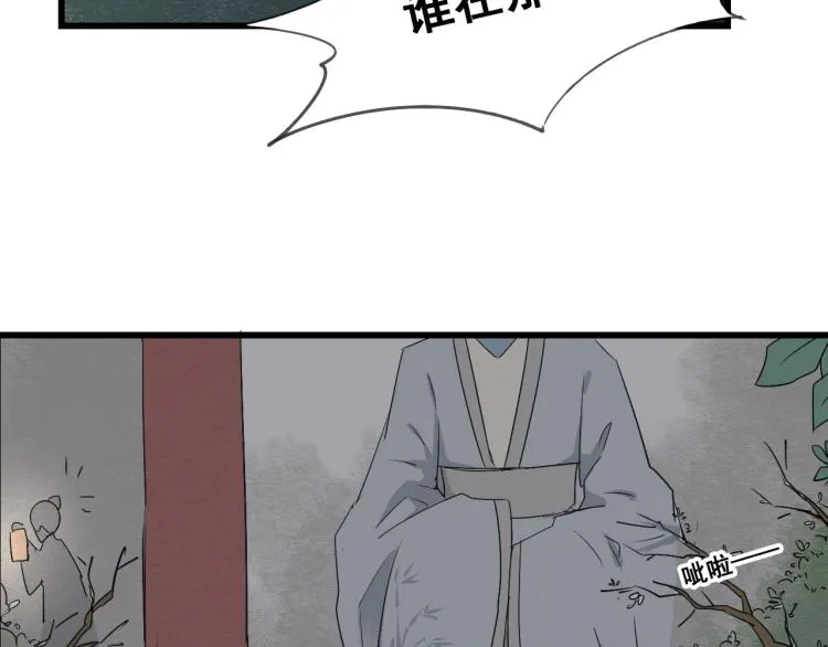 第46话 不愿让世俗打扰你 第40页