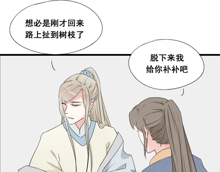 第46话 不愿让世俗打扰你 第42页
