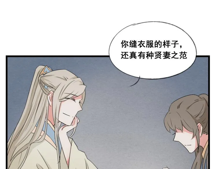 第46话 不愿让世俗打扰你 第45页