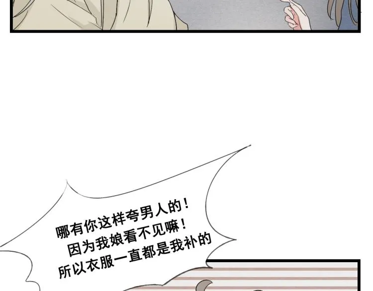 第46话 不愿让世俗打扰你 第46页