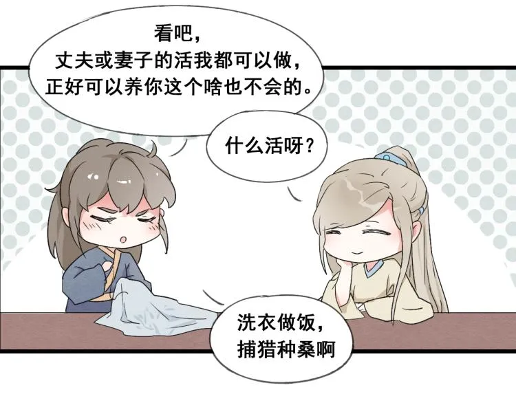 第46话 不愿让世俗打扰你 第48页