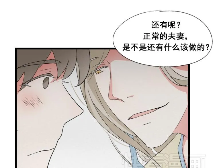 第46话 不愿让世俗打扰你 第49页