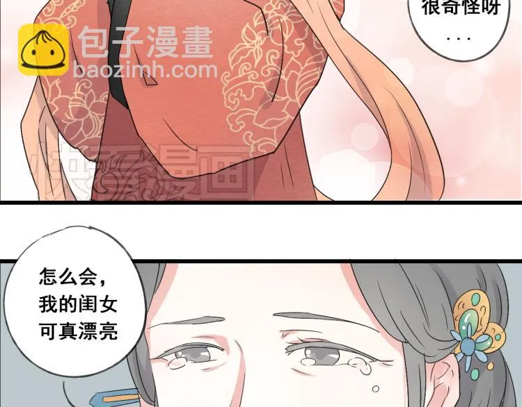 第45话 我能给你的只有我的感情 第8页