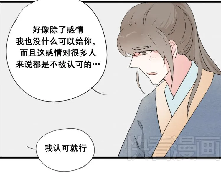 第45话 我能给你的只有我的感情 第26页