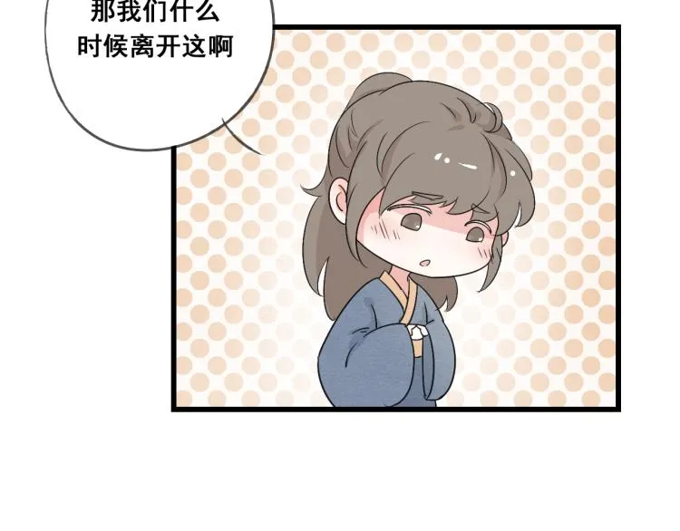 第45话 我能给你的只有我的感情 第30页