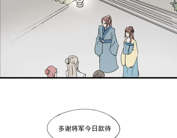 第44话 我愿嫁给四王爷 第2页