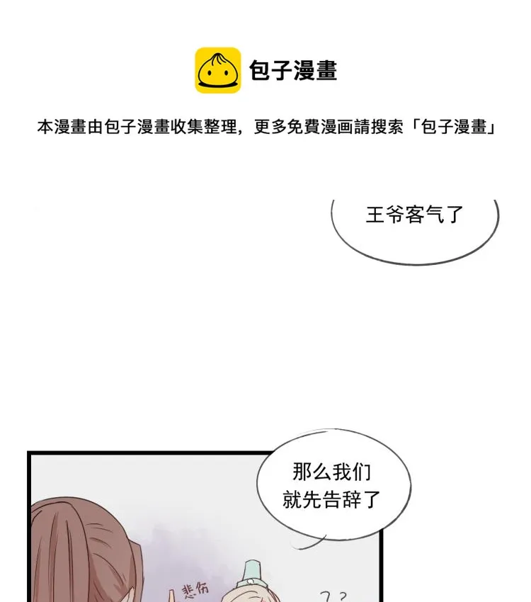 第44话 我愿嫁给四王爷 第4页