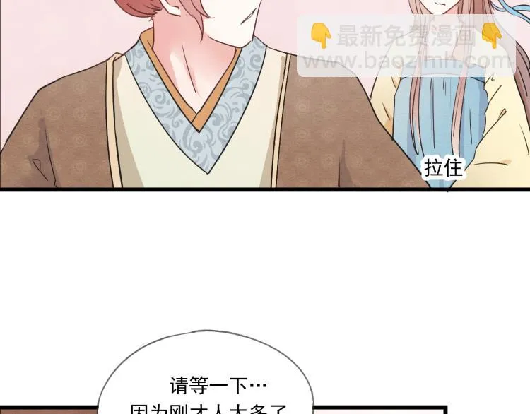 第44话 我愿嫁给四王爷 第8页