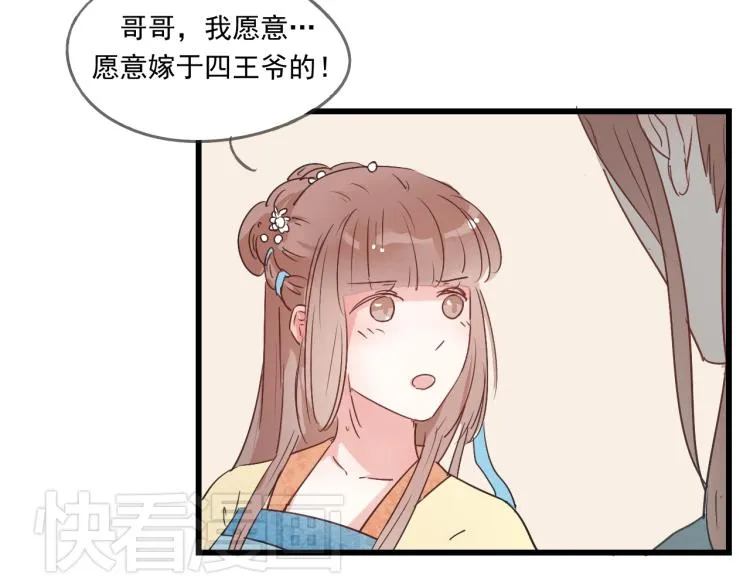 第44话 我愿嫁给四王爷 第10页