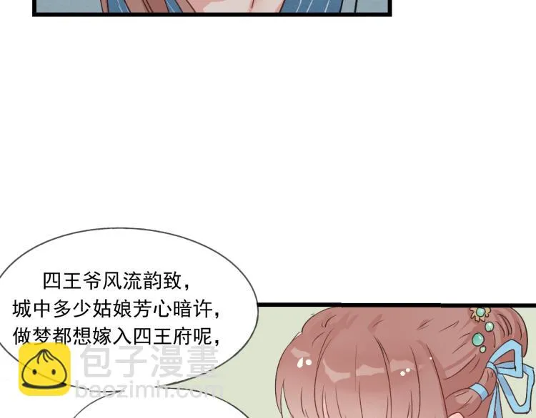第44话 我愿嫁给四王爷 第15页