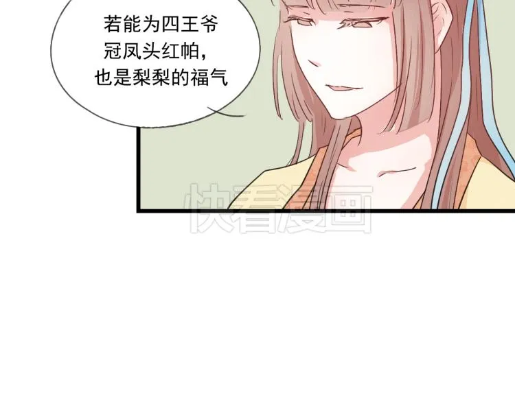 第44话 我愿嫁给四王爷 第16页
