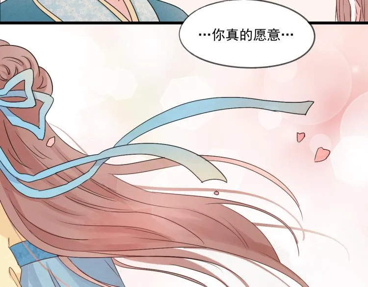 第44话 我愿嫁给四王爷 第18页