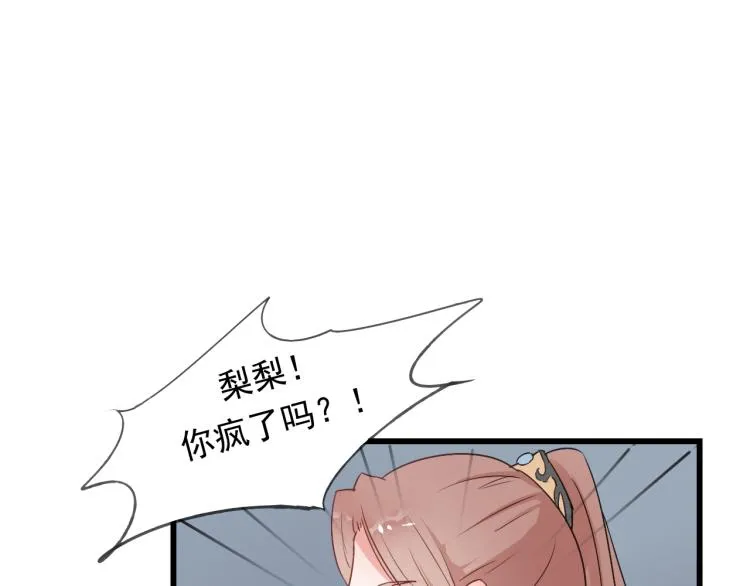 第44话 我愿嫁给四王爷 第21页