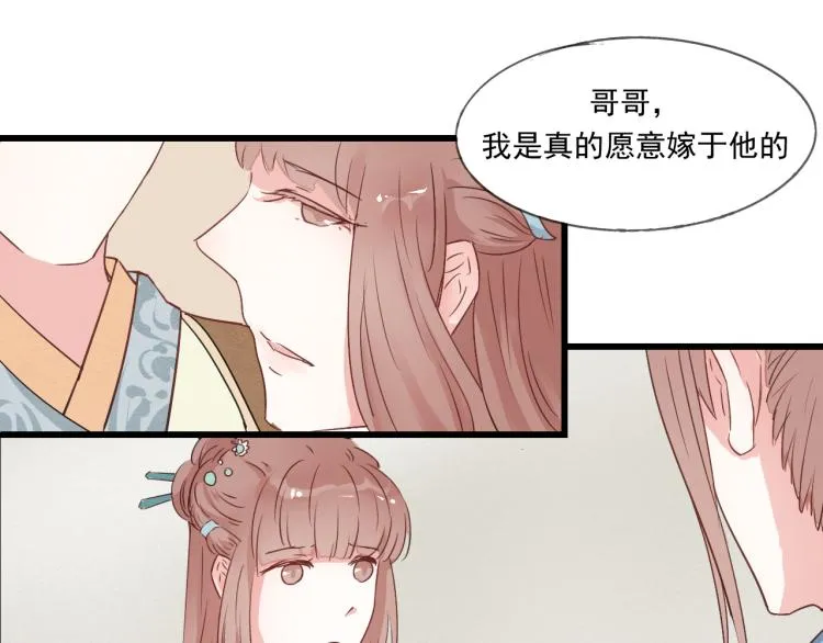 第44话 我愿嫁给四王爷 第23页