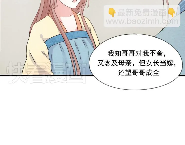 第44话 我愿嫁给四王爷 第24页