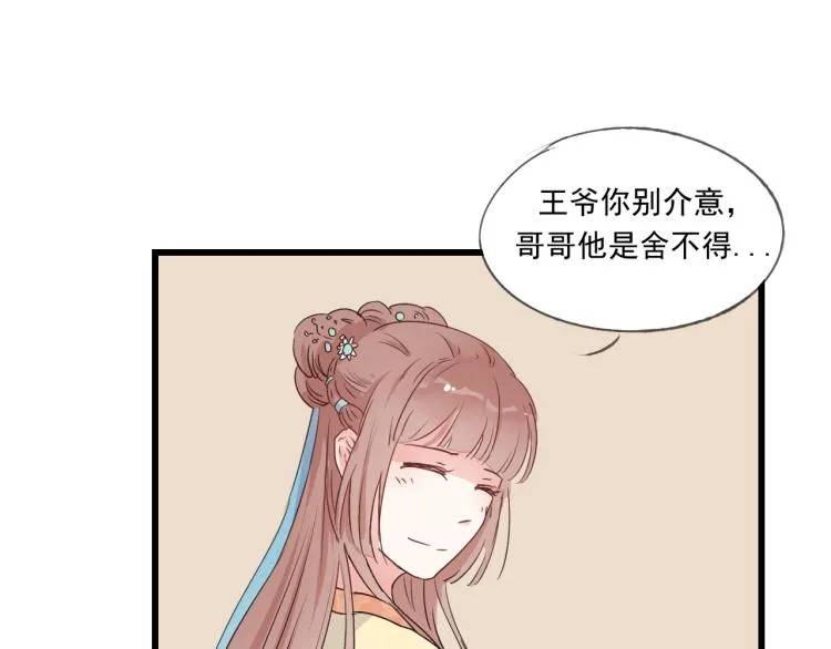 第44话 我愿嫁给四王爷 第28页