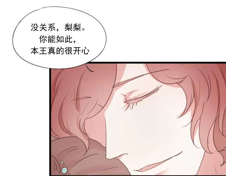 第44话 我愿嫁给四王爷 第31页