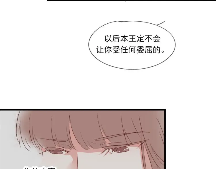 第44话 我愿嫁给四王爷 第32页
