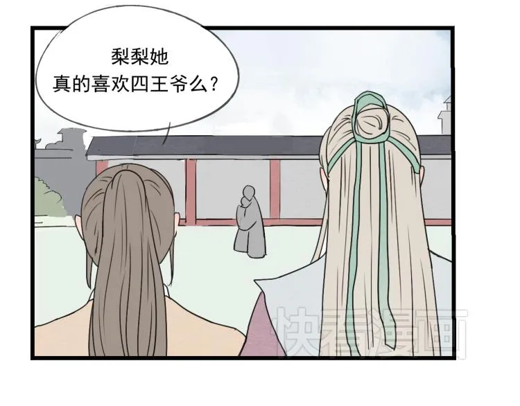 第44话 我愿嫁给四王爷 第34页