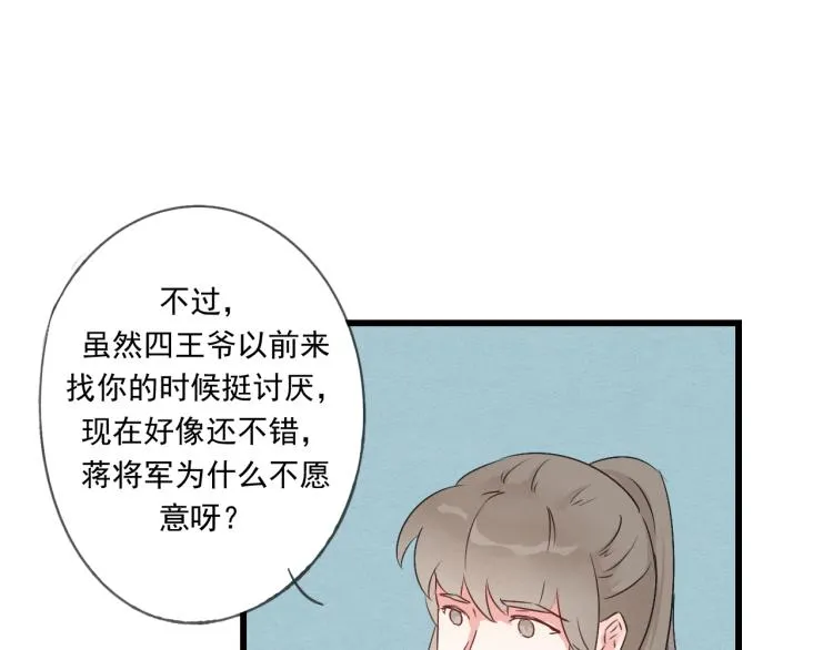第44话 我愿嫁给四王爷 第35页