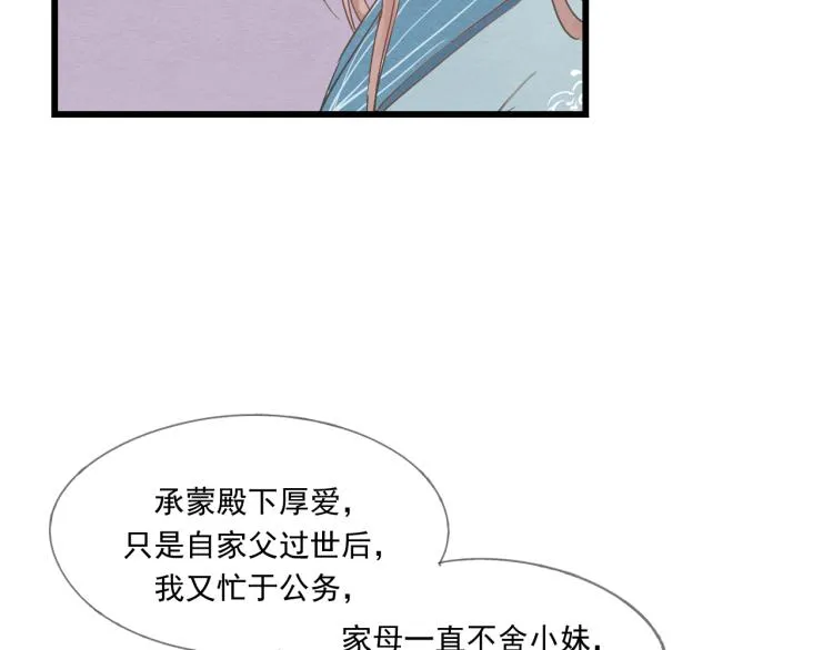 第43话 她的心上人是谁 第4页