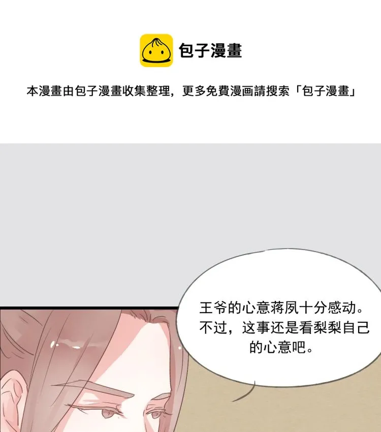 第43话 她的心上人是谁 第16页